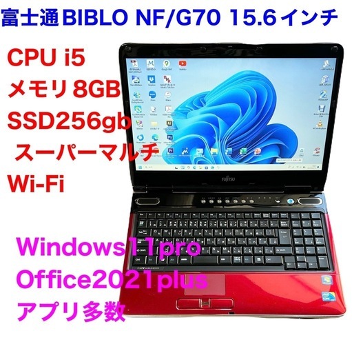 富士通BIBLO②NF/G7015.6インチ/CPU i5/メモリ8GB/SSD256GB/ブルーレイ/Win11pro/Office2021/美品