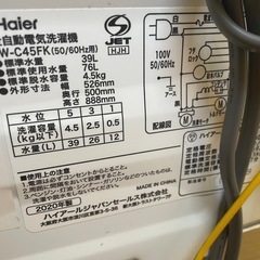 022402ハイアール4.5kg洗濯機2020年製の画像