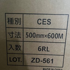 ハイパーストレッチフィルム 500mm×600M 6RLの画像