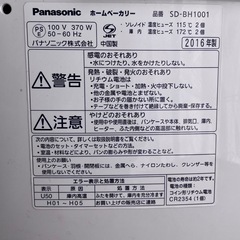 パナソニック　ホームベーカリーの画像