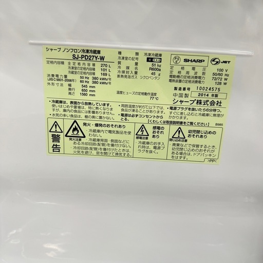 ?激安‼️大人気 14年製 270L SHARP 2ドア冷蔵庫SJ-PD27Y-W?A0844