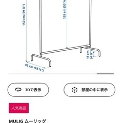IKEA ハンガーラックの画像