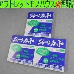 未使用保管品 ニューレジストン ジャーンカット 180×2×22...