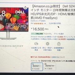 Dell モニター　S2421HS 23.8インチの画像