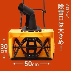 電動　除雪機　雪かき　コード式の画像