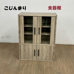 №5936【新品】お手軽! ロータイプ食器棚80OK 【OUTLET】