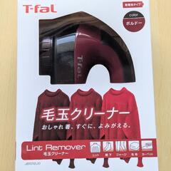 ティファール 毛玉クリーナー　毛玉取り  乾電池式  3枚刃  ...