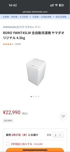 ロロ洗濯機45L
