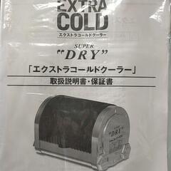 スーパードライ　エクストラコールドクーラー（非売品・新品未使用）