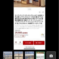 中古オープンラックの画像