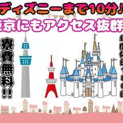 [銚子市]からお仕事をお探しの方必見!!最寄駅からディズニーラン...