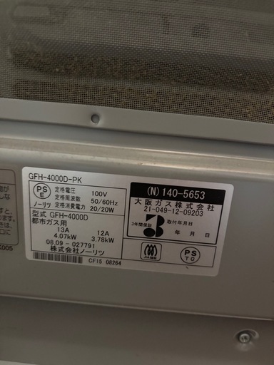 シーズンオフの為、値下げしました。ガスファンヒーター　大阪ガス