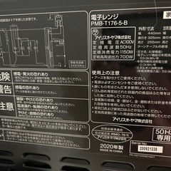 【無料】アイリスオーヤマ：電子レンジの画像