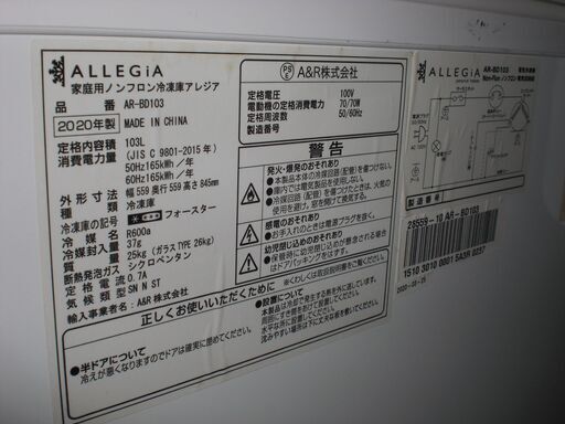 （2025.4.19お買い上げありがとうございます★）アレジア　冷凍ストッカー１０３L　２０２０年製　AR-BD103　上開き　白　　高く買取るゾウ八幡東店