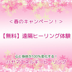 ＜運を開くエネルギーヒーリング＞【3/31まで】人生を変えたけれ...