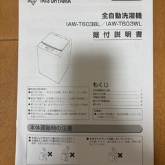 アイリスオーヤマ洗濯機
の画像