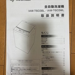 アイリスオーヤマ洗濯機
の画像