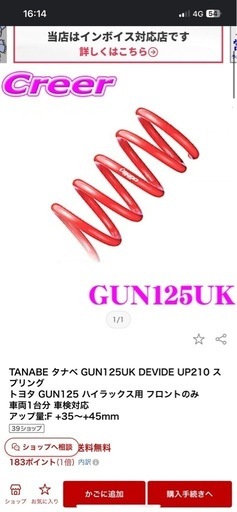 ハイラックスgun125用フロントリフトアップスプリング