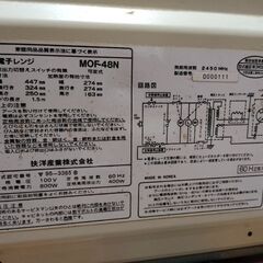 無料　扶洋産業電子レンジの画像