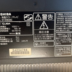 【決まりました】液晶テレビ レグザ 37型の画像