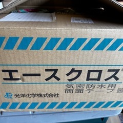 エースクロスSBW 防水テープ（両面）10個セット