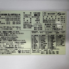 SHARP冷蔵庫プラズマクラスター　504リットルの画像