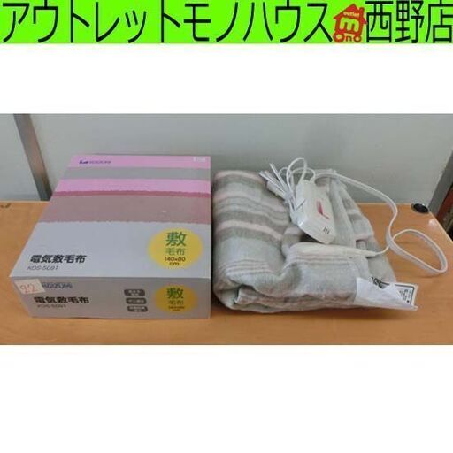 電気敷毛布 コイズミ KDS-5091 140×80cm USED品 札幌 西野店
