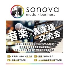 【現在男性9名、女性9名参加予定】3/19(水)岡山「音楽×異業...