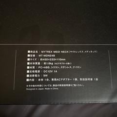 マイトレックス メディネック マッサージ器 の画像