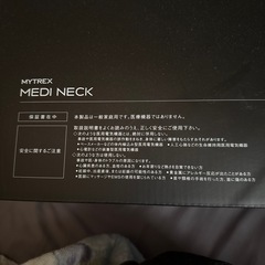 マイトレックス メディネック マッサージ器 の画像