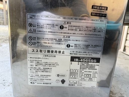 長府灯油ボイラー実働品