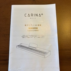 カリーナ電子ピアノセットの画像