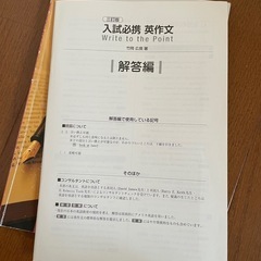 入試必携英作文の画像