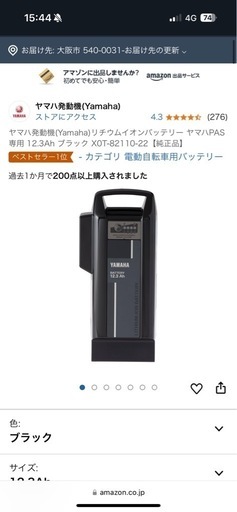 YAMAHA 電動自転車