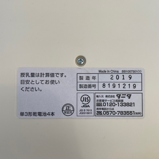 ベビースケール　nometa