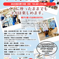 本日開催！椅子に座って出来るヨガ「チェアヨガ」ワークショップ。当...