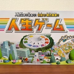 人生ゲーム　新品未開封（本日限定値下げ）