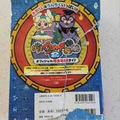 妖怪ウォッチ2 オフィシャル完全攻略ガイドの画像
