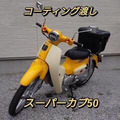 極美品☆ HONDA 国産 スーパーカブ 50 AA09 イエロ...