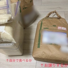 余るのも勿体ないのでお米譲ります