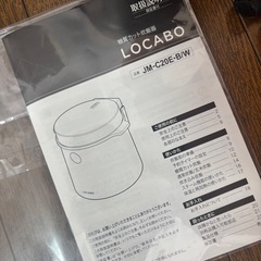 【定価15000円】ロカボ炊飯器 LOCABOの画像