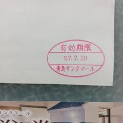 青島サンクマール　温泉入浴券　3枚の画像