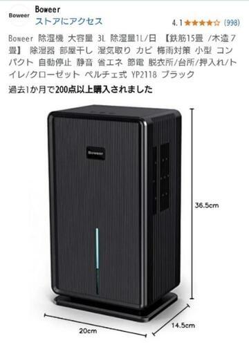 Boweer 除湿機 大容量 3L 除湿量1L/日 【鉄筋15畳 /木造７畳】 除湿器 部屋干し 湿気取り カビ 梅雨対策 小型 コンパクト 自動停止 静音 省エネ 節電 脱衣所/台所/押入れ/トイレ/クローゼット ペルチェ式 YP2118 ブラック