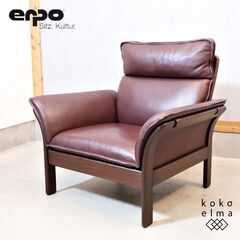 ドイツerpo(エルポ)社のER-01 シングルソファです！落ち...