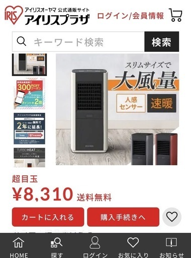 新品 アイリスオーヤマ  セラミックヒーター 大風量 スリム 人感センサー JCH-12TDS1-W ホワイト