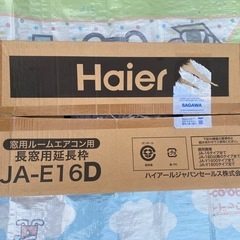 Haier 窓用エアコン延長枠 取り付け高さ 1410〜2005mm