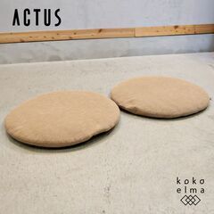 ACTUS(アクタス)で取り扱われていたシートクッション2点セッ...
