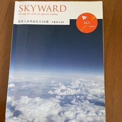 取引中Skyword 最新入試英語長文20選