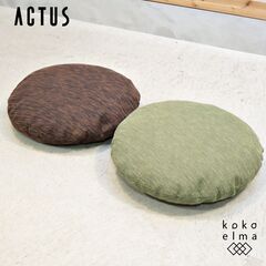 ACTUS(アクタス)で取り扱われていたシートクッション2点セッ...