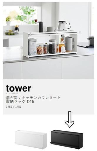 山崎実業tower前が開くキッチンカウンター上収納ラック　ブラック